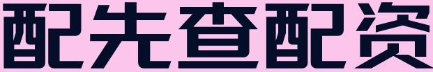 专业在线配资平台-提供股票10倍杠杆助您实现高收益